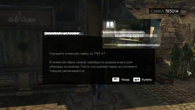 Assassin's Creed Revelations _ серия 20 _ Портрет женщины _ Знаки и символы, часть II.