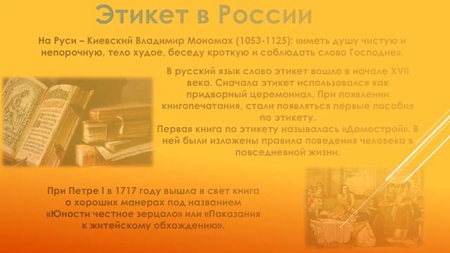 Этикет сквозь века смотреть онлайн