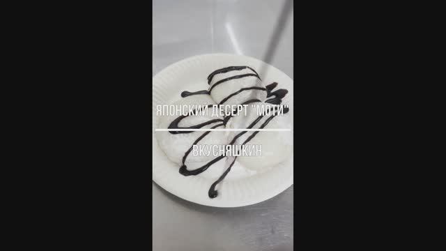 Японский десерт "Моти" смотреть онлайн