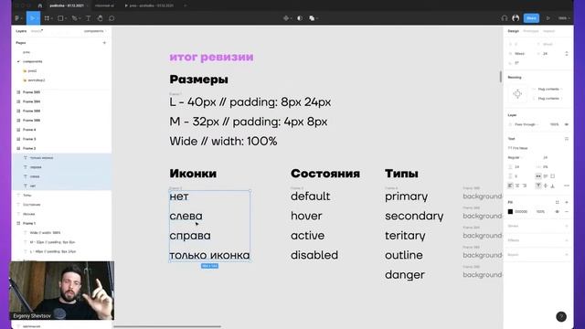 Воркшоп: Как подойти к разработке дизайн-системы / Евгений Шевцов (Usetech) смотреть онлайн