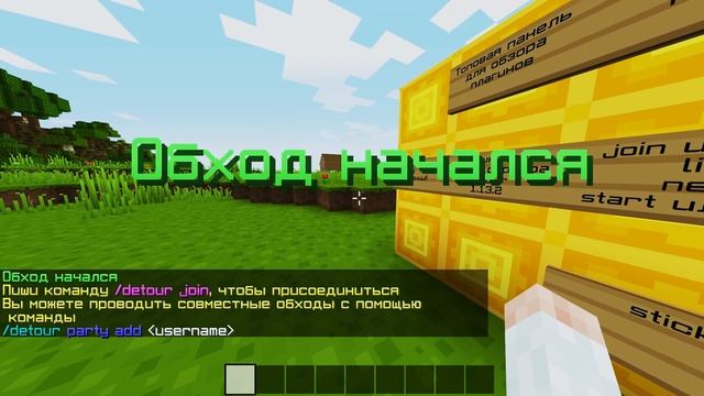 Обходим постройки красиво! | Плагин Detour для Майнкрафт 1.13.2 смотреть онлайн