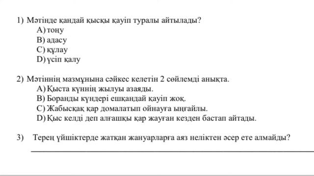 Суммативное казахский язык. 4класс Сор. Бжб. Жиынтық бағалау қазақ тілі. табиғат құбылыстары. 4сыны смотреть онлайн