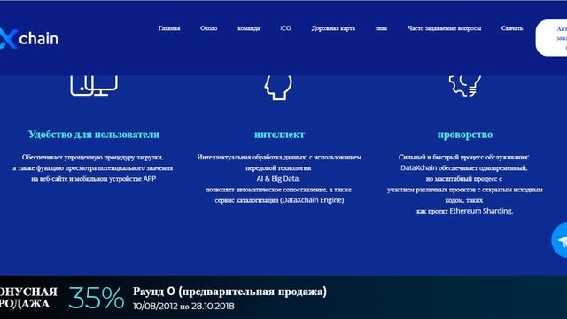 DataXchain - децентрализованная платформа для выгодного обмена данными! смотреть онлайн