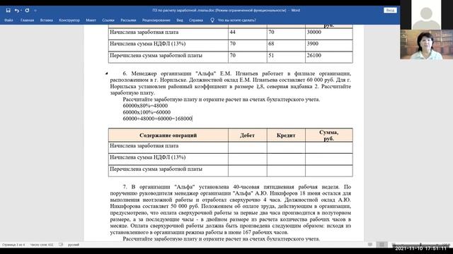 Учет расчетов с персоналом по оплате труда практика Татьяна.mp4 смотреть онлайн