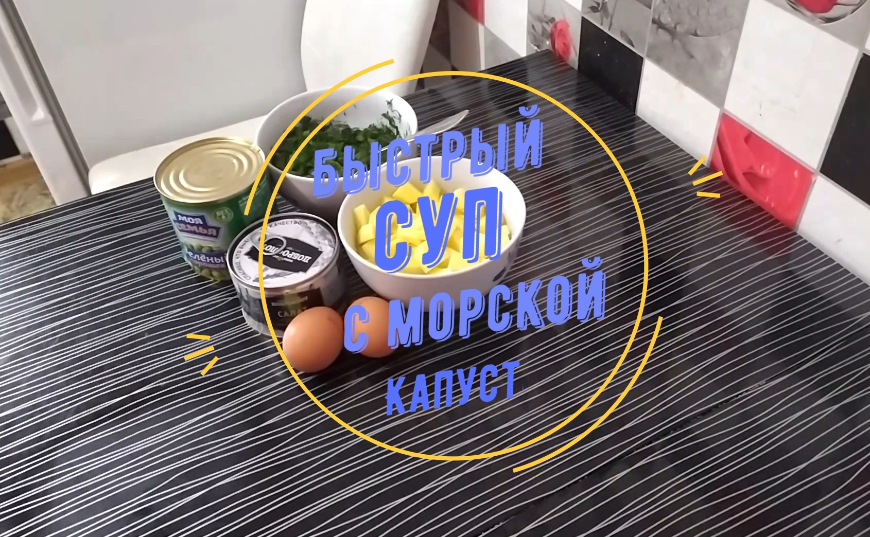 Что приготовить