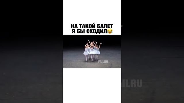 Вот так должны танцевать балерины смотреть онлайн