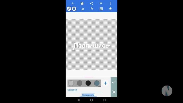 Как убрать фон текста в пикселаб смотреть онлайн
