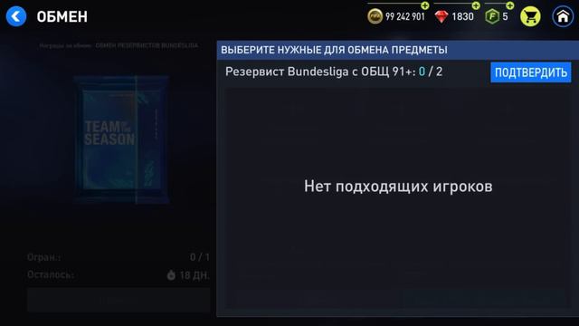 Как подготовится к событию UTOTS В FIFA mobile 22 Ultimate Team Of The Season смотреть онлайн