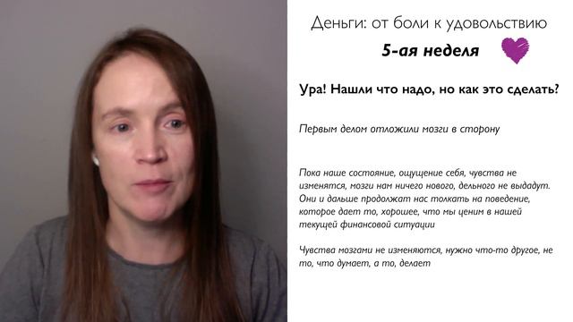 5 неделя - Деньги: от боли к удовольствию (что и как делать) смотреть онлайн