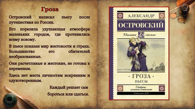 А.Н. Островский. Выставка - обзор смотреть онлайн