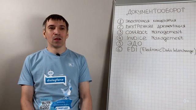 Документооборот. EDI. смотреть онлайн