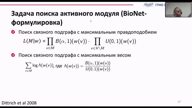 5 lecture - BIO | part 1 | Задача поиска активного модуля смотреть онлайн