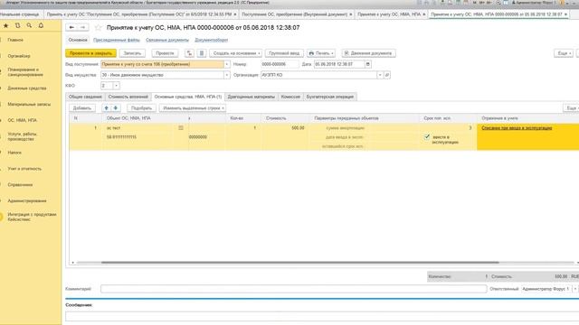 Приобретение объекта НФА смотреть онлайн