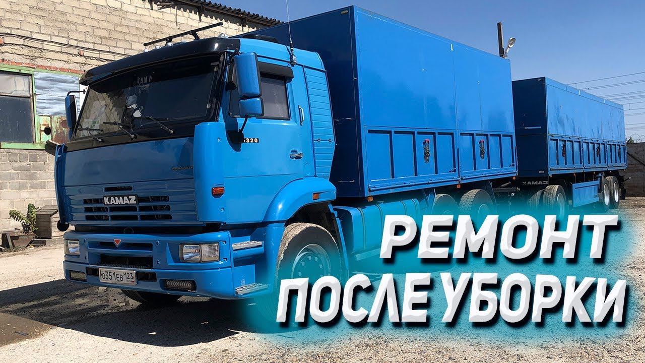 Ремонт КАМАЗА после уборки пшеницы смотреть онлайн