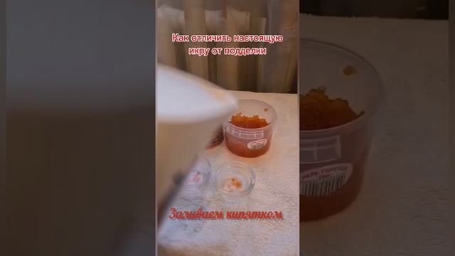 ?как отличить настоящую икру от подделки #shorts #полезныесоветы смотреть онлайн