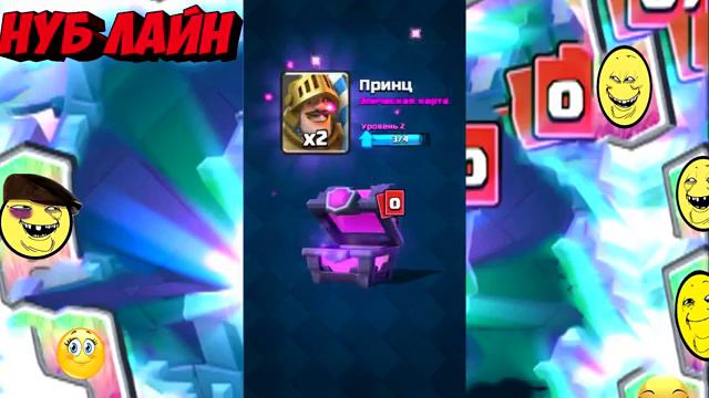 Нуб открывает сундуки в клеш рояль смотреть онлайн