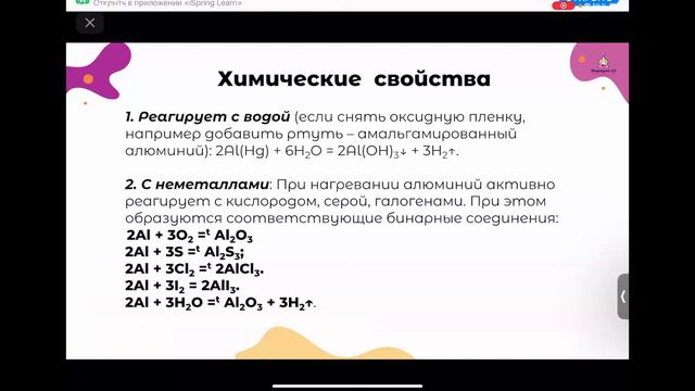 ПРОСТАЯ ХИМИЯ ЗА 5 МИНУТ! АЛЮМИНИЙ И ЕГО НАХОЖДЕНИЕ В ПРИРОДЕ | КАК ПОЛУЧИТЬ АЛЮМИНИЙ? смотреть онлайн