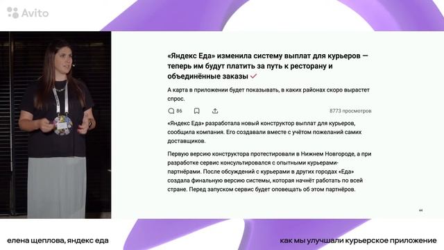 Что такое курьерское счастье или как мы улучшали курьерское приложение | Елена Щеплова, Яндекс Еда смотреть онлайн