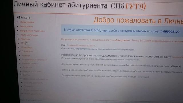 Поступаю в ВУЗ, подаю согласие смотреть онлайн