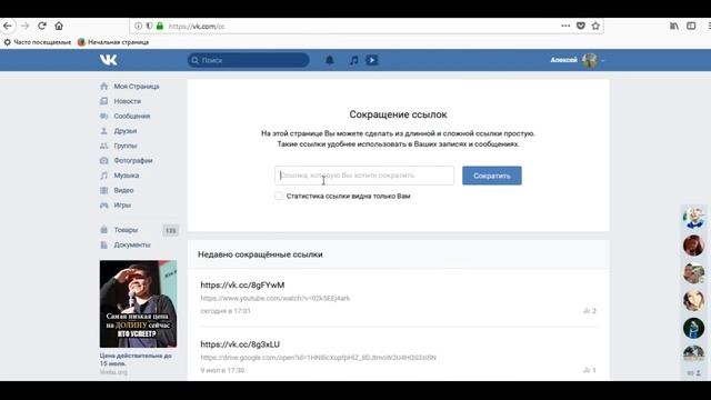 как сократить ссылку vk cc сокращение ссылок смотреть онлайн