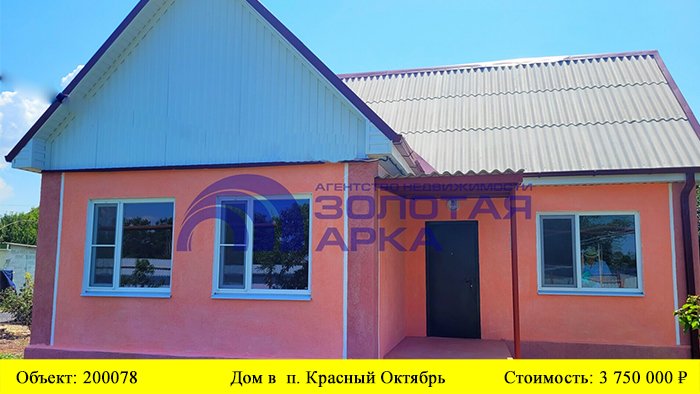 Купить дом в п. Красный Октябрь| Переезд в Краснодарский край смотреть онлайн