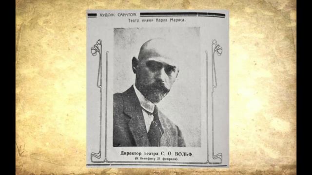 Видеообзор «Театральная жизнь Саратова 100 лет назад» смотреть онлайн