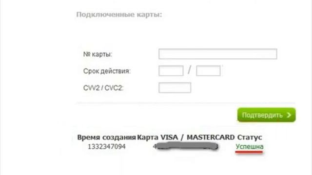 LIQPAY. Прикрепление и верификация карты. смотреть онлайн