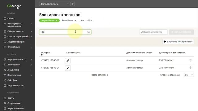 Настраиваем модуль «Антиспам» для звонков смотреть онлайн