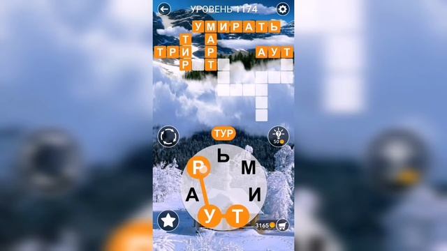 Word / Слово Крест: Поиск русского кроссворда / Уровень 1174 смотреть онлайн