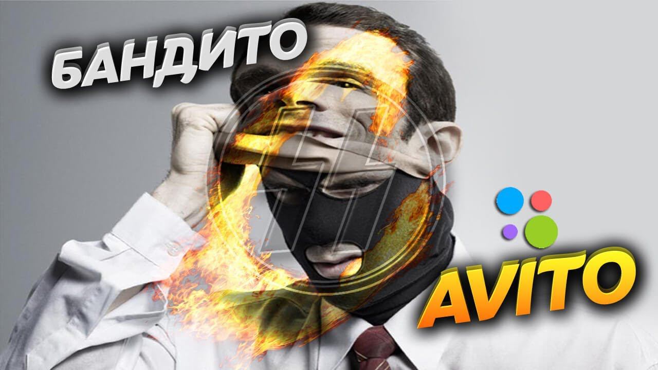 МОШЕННИКИ с АВИТО. Мошенник предлагает задаток за квартиру. РАЗВОД на деньги. Video Trawl #007 смотреть онлайн