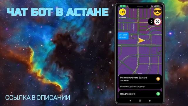 ЧАТ БОТ ТЕПЕРЬ И В АЛМАТЕ • АКТОБЕ | ИНСТРУМЕНТ ЧТО БЫ ПОДНЯТЬ СВОЙ ДОХОД | #астана #яндекс #такси смотреть онлайн