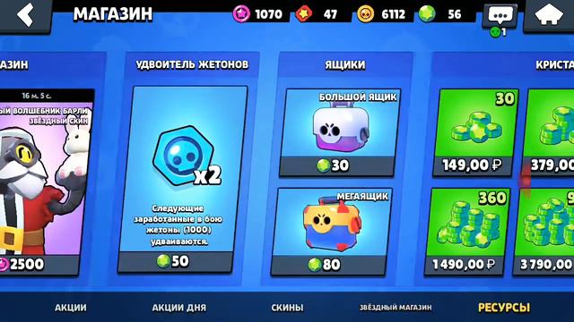 Розыгрыш 9999 гемов в игре бравл старс BRAWL STARS смотреть онлайн