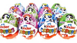 Киндер Сюрприз СУПЕРКРОШКИ 2018! Unboxing Kinder Surprise eggs Powerpuff Girls! Новая коллекция!
