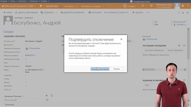 Консультант компании E-Consulting: Управление Организациями и Контактами в Microsoft Dynamics CRM смотреть онлайн