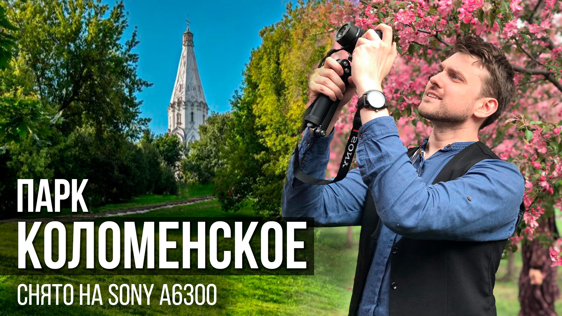 Коломенское