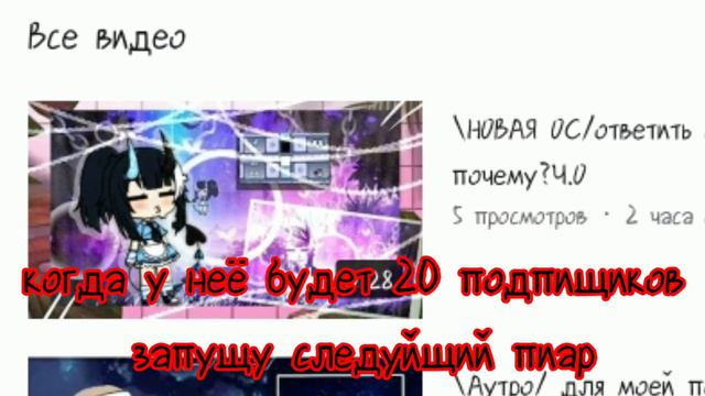 Пиар когда у девочки будет 20 подпищиков выберу оного солнышка из клиентов и будет следующий пиар смотреть онлайн