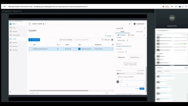 Autodesk Construction Cloud – платформа взаимодействия участников проектно-строительной деятельност смотреть онлайн