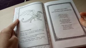 Обзор на книгу Драконья Сага ,,ЗАТЕРЯННЫЕ ЗЕМЛИ,,