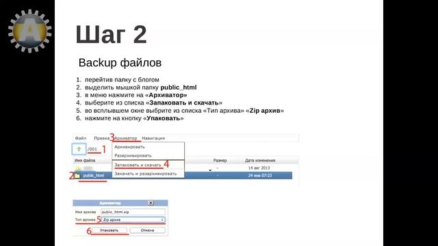 Урок 5. Резервная копия блога. Бэкап файлов и базы данных блога WordPress. смотреть онлайн