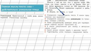 Страница 105 Упражнение 180 «Местоимение» - Русский язык 2 класс (Канакина, Горецкий) Часть 2
