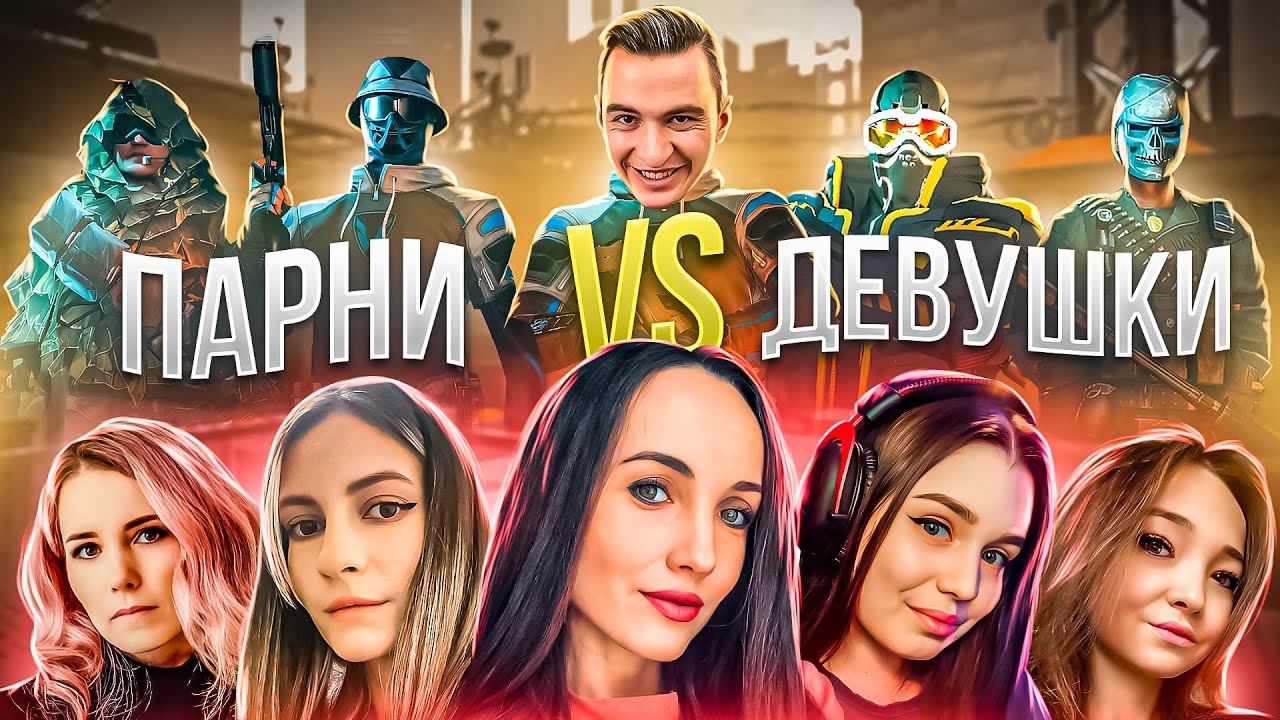 СТАНДАРТНЫЕ ПУШКИ ПРОТИВ 5 СТРИМЕРШ в Warface! смотреть онлайн