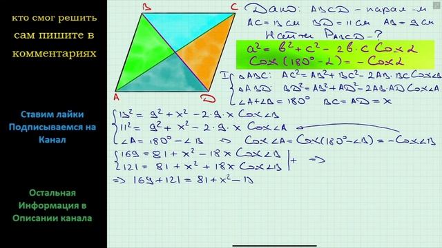 Геометрия Диагонали параллелограмма равны 13 см и 11 см а одна из сторон 9 см Найдите периметр смотреть онлайн