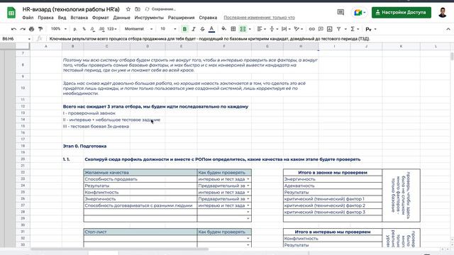 Сделай из любого сотрудника классного HR'a за 1 день смотреть онлайн