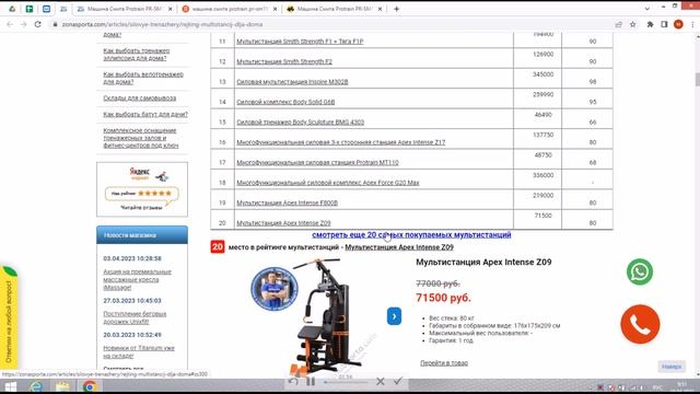 Машина Смита Protrain PR-SM1999 отзывы и обзор репутации в интернете смотреть онлайн