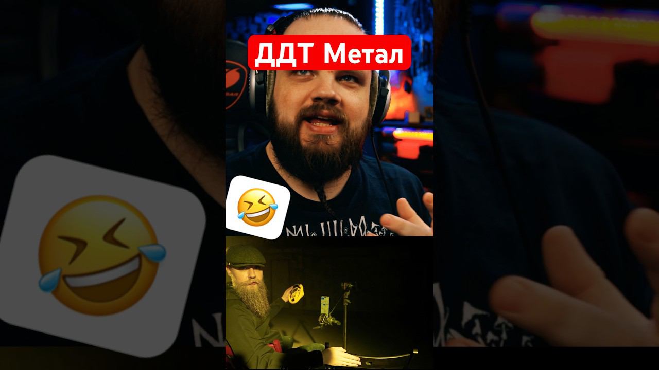 Слушаю ДДТ, но МЕТАЛ @BureauGorbunov смотреть онлайн