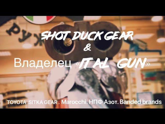 Ружья Marocchi. Интервью с владельцем оружейного магазина 