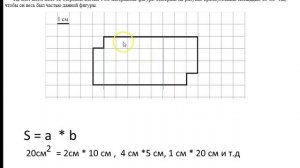 впр.4(нажождение площади фигур).mp4