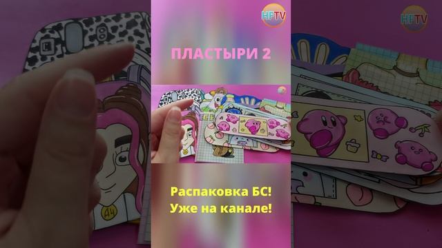 DIY?Пластыри2️⃣/ Back to school 2️⃣/Липуны от Влада А4 ?Распаковка БС?Уже на канале? смотреть онлайн