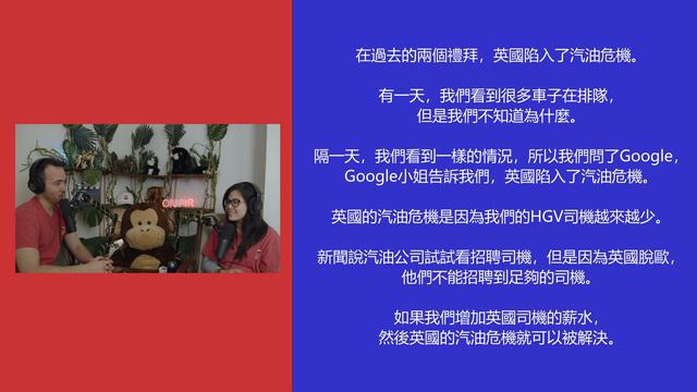 #238 - 汽油危機 | INTERMEDIATE STORY| MANDARIN & ENGLISH PODCAST смотреть онлайн