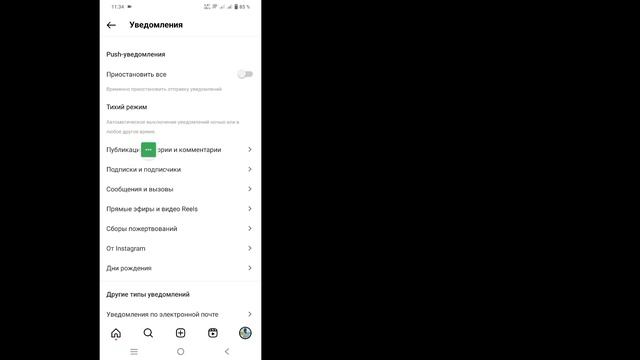 Как изменить звук уведомлений Instagram (2023) | Изменить звук уведомлений в Instagram смотреть онлайн